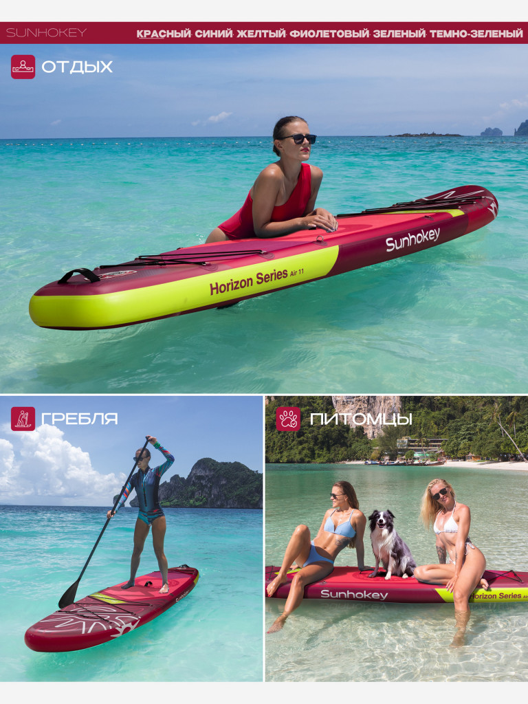 Надувная SUP-доска SUNHOKEY RED, 11' 335*86*15 см сапборд
