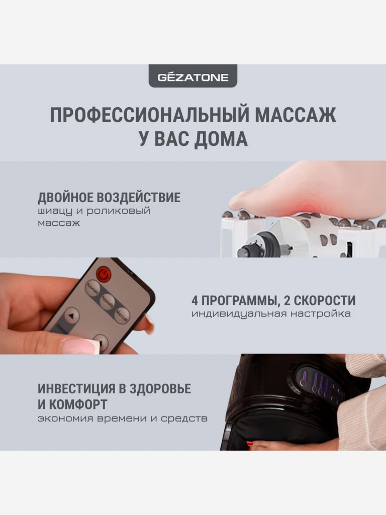 Массажер для массажа ног Gezatone Massage Magic