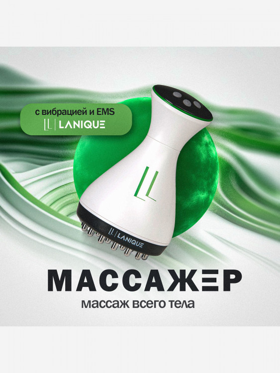 Массажер электрический для тела с подогревом MIO с EMS LANIQUE LQ-07