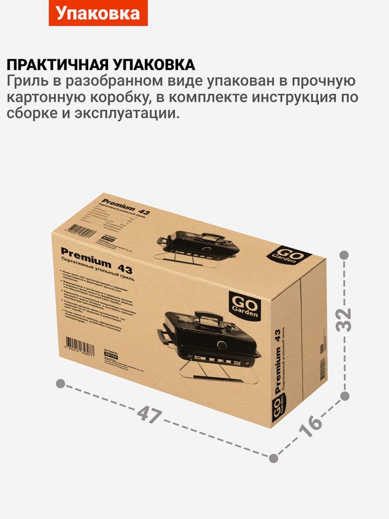 Угольный гриль барбекю Go Garden Premium 43