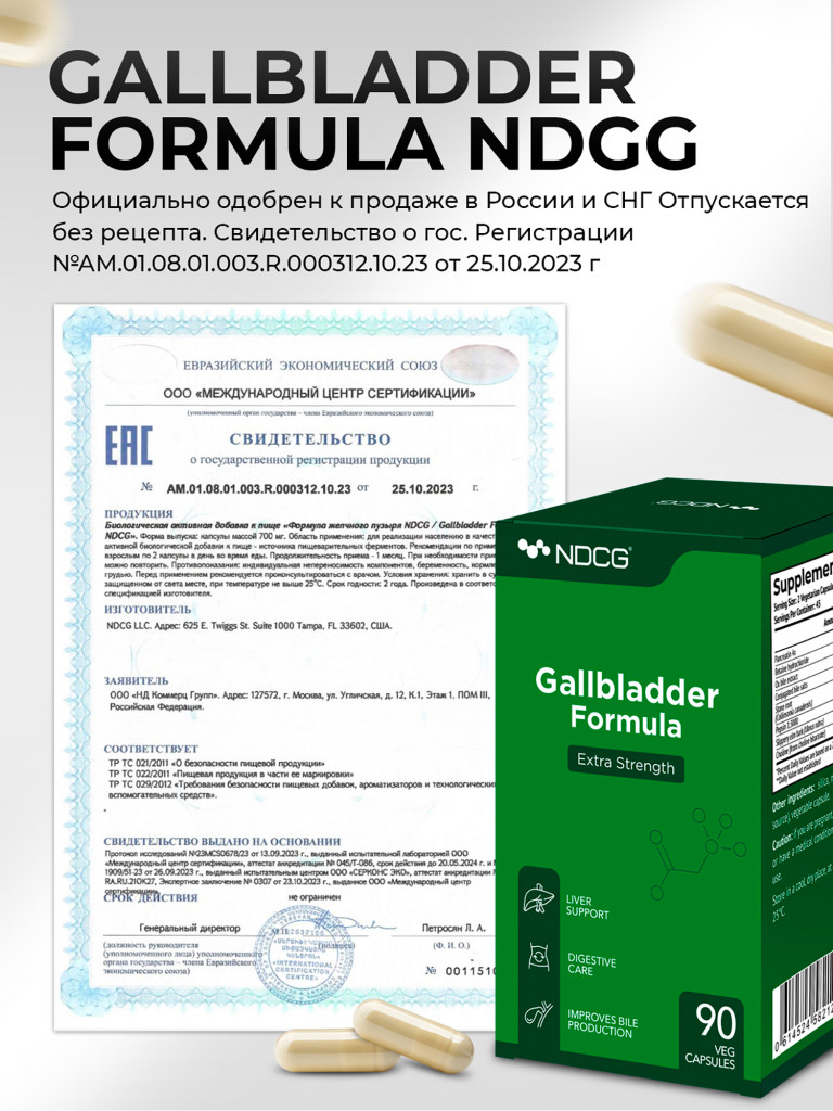Gallbladder Formula Формула желчного пузыря NDCG, 90 капсул