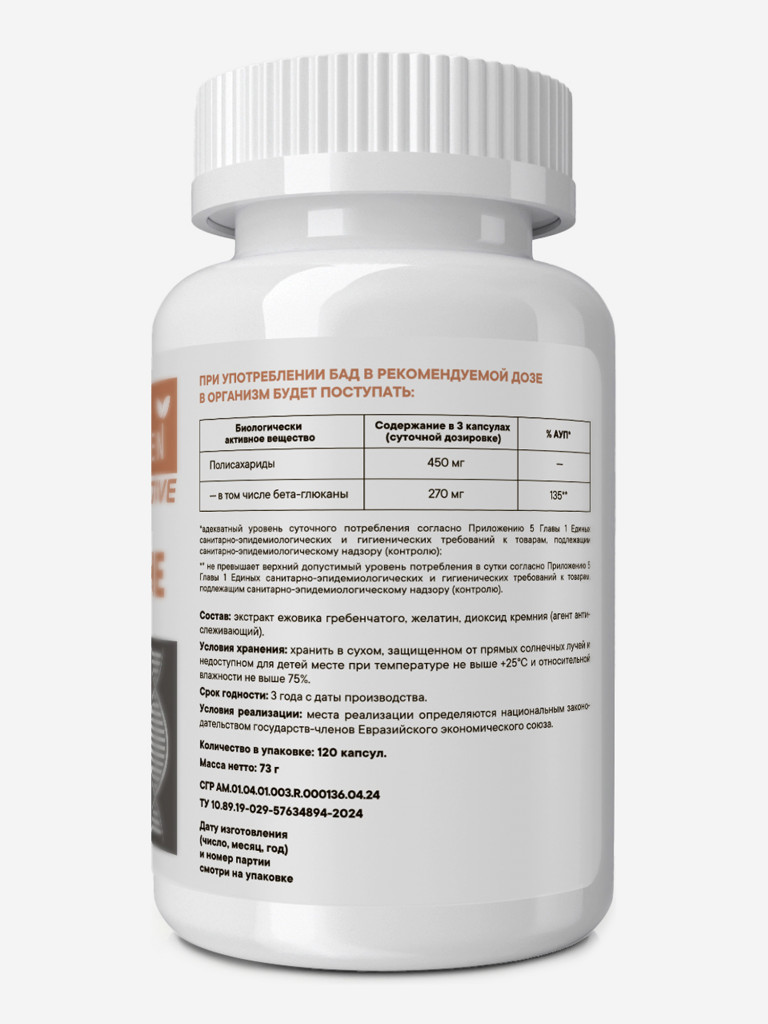 Ежовик VITAMIN GARDEN ACTIVE, 120 капсул