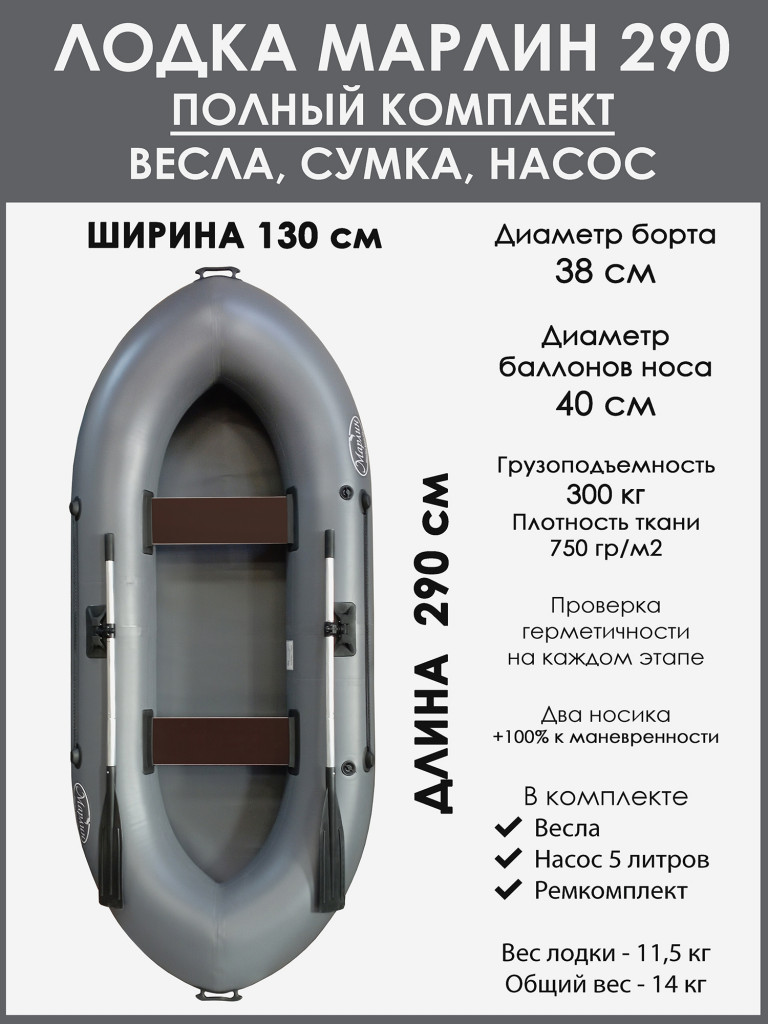Лодка гребная двухместная 290 Турист ПВХ 650 Серая