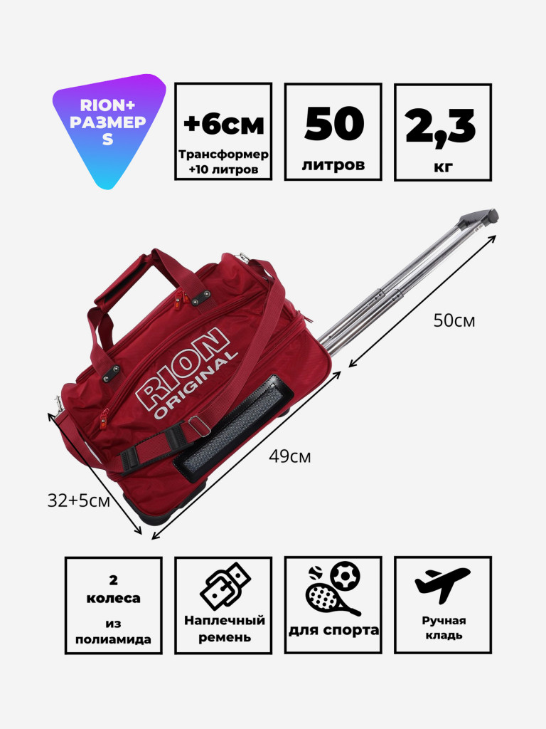 Дорожная сумка на колесах для путешествий и спорта Рион+ (RION+)