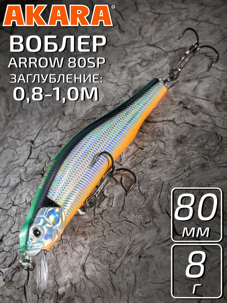 Воблер Akara Arrow 80SP 8 гр. минноу, суспендер. твичинговый, на щуку, судака A23