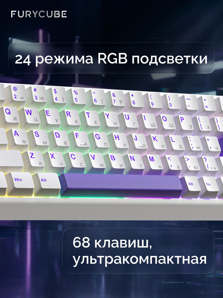 Игровая проводная магнитная клавиатура FURYCUBE M68 HE Mag Pro Russian White