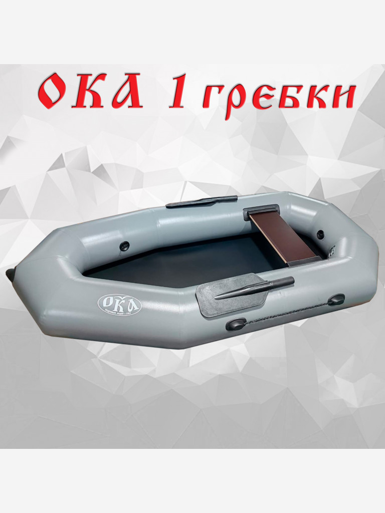Надувная лодка Ока 1 гребки (205 см) гребная, цвет серый, одноместная