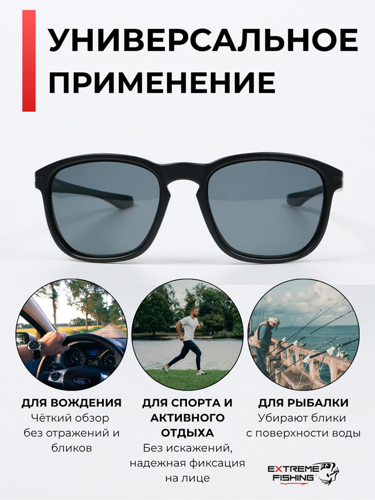 Очки солнцезащитные поляризационные Extreme Fishing Passion PSS-161, линзы серые, для рыбалки и вождения