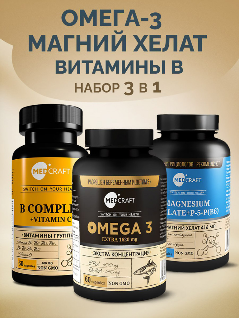 Набор Омега-3 1620 мг, Комплекс с магнием 100% + В6 и Витамины группы В+С, MedCraft