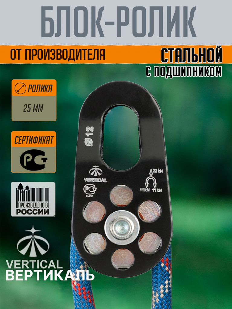 Блок - ролик стальной с подшипником VERTICAL