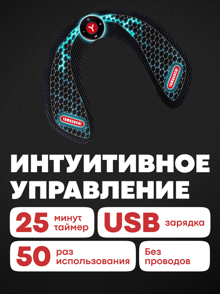 Миостимулятор для ягодиц Yamaguchi Hips Trainer MIO