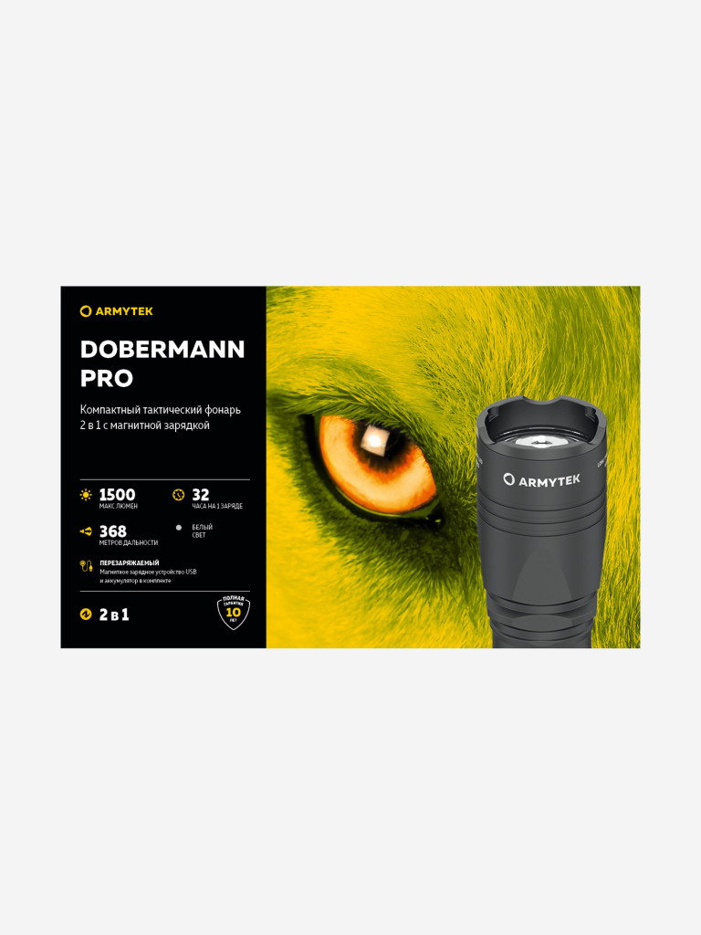 Фонарь ручной Armytek Dobermann Pro Magnet USB, холодный свет