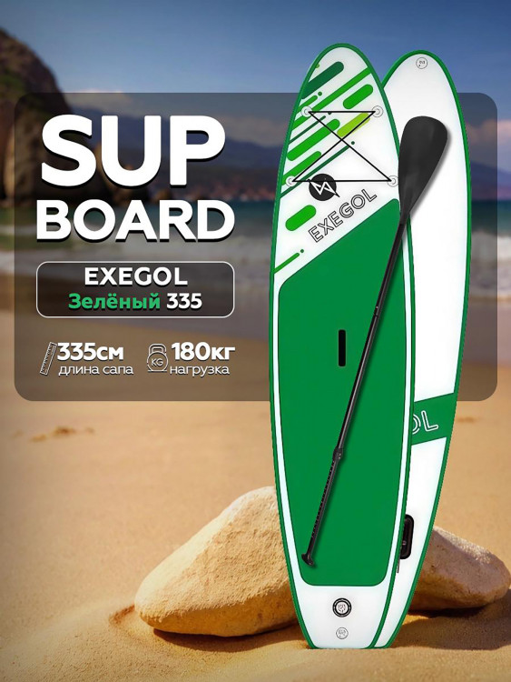 Сапборд надувной Exegol Зеленый 335, SUPEXGREEN335, двухслойный, 335-81-15см, для плавания и серфинга