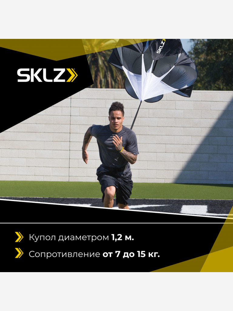 Парашют для бега SKLZ SPEED CHUTE