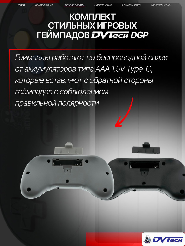 Комплект беспроводных геймпадов DVTech DGP (2 шт.)