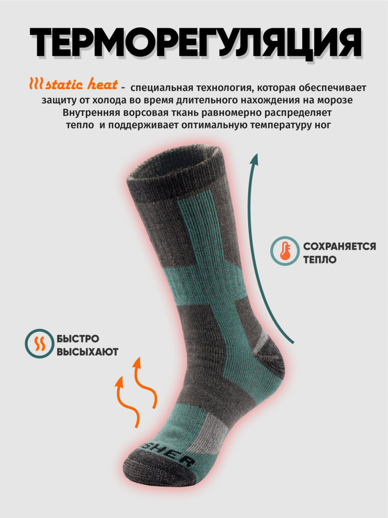 Термоноски Следопыт Fisher, до -30°С.