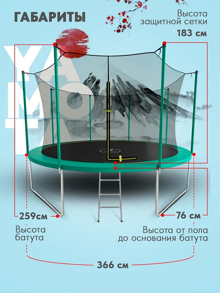 Батут Yamota Basic 12ft (366 см)