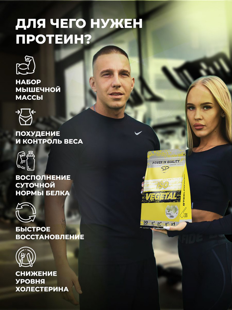 Соевый протеин изолят ISO VEGETAL SteelPower, растительный вегетарианский белок, веган пп протеиновый (белковый) коктейль без сахара и лактозы, пакет 900 гр, Фисташковое мороженое