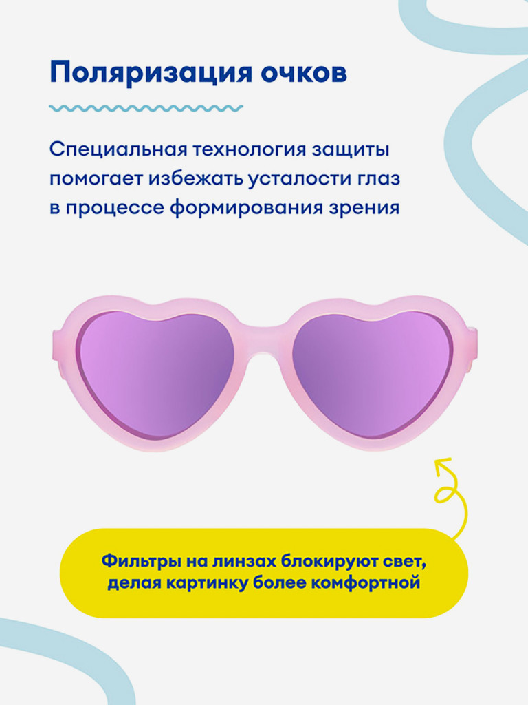 Солнцезащитные детские поляризационные очки Babiators Hearts