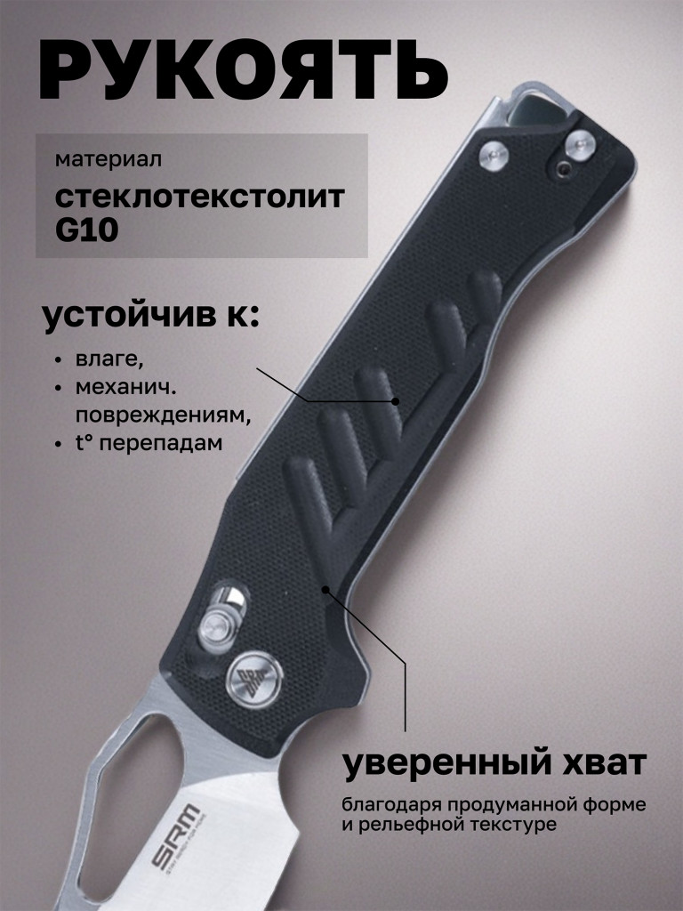 Нож складной SRM 238X-GB