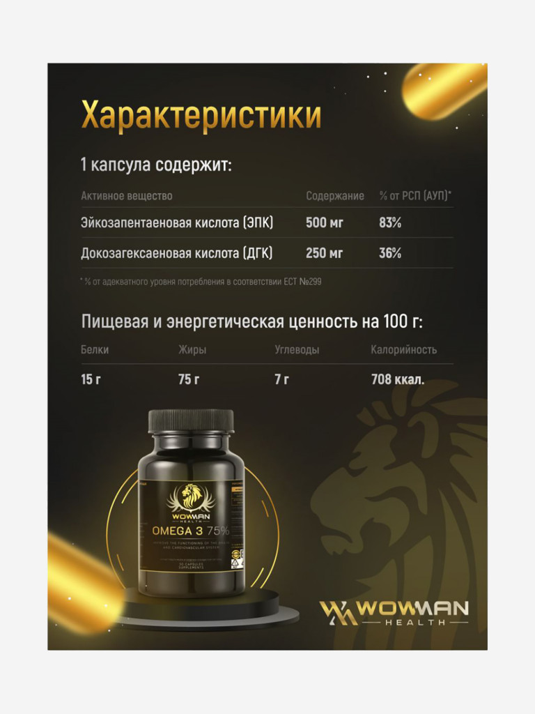 Рыбий жир Омега 3 75% (Omega 3 75 %) WowMan WMOMEGA030, 30 капсул Черный  цвет — купить за 1189 руб. со скидкой 60 %, отзывы в интернет-магазине  Спортмастер