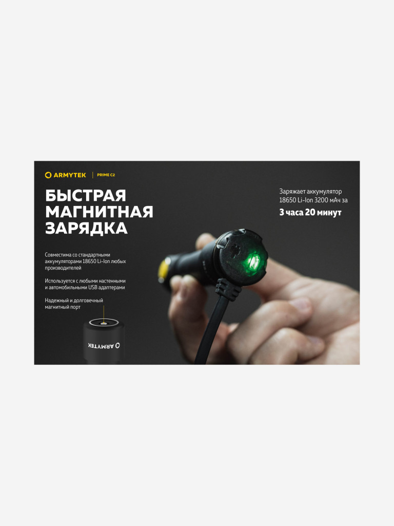 Фонарь ручной Armytek Prime C2 Magnet, холодный свет