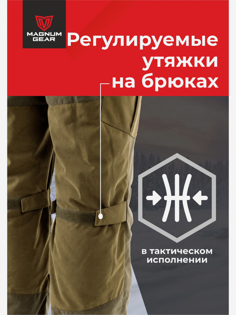 Костюм MAGNUM GEAR PREMIER 0° С хаки