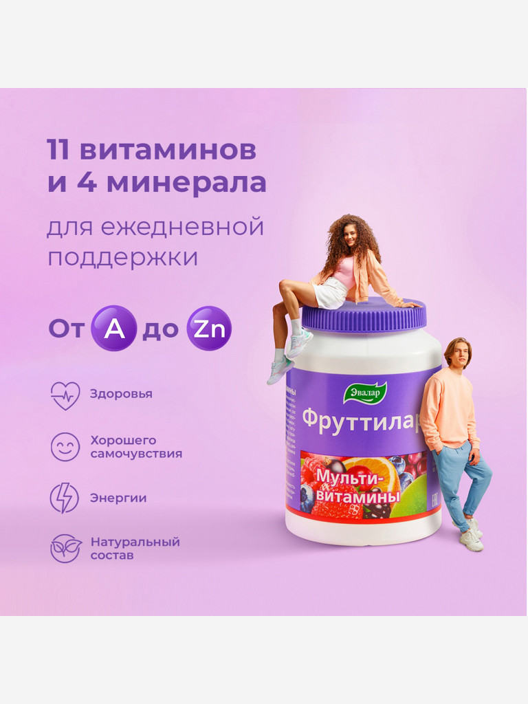 Фруттилар Мультивитамины Эвалар 30 жевательных пастилкок