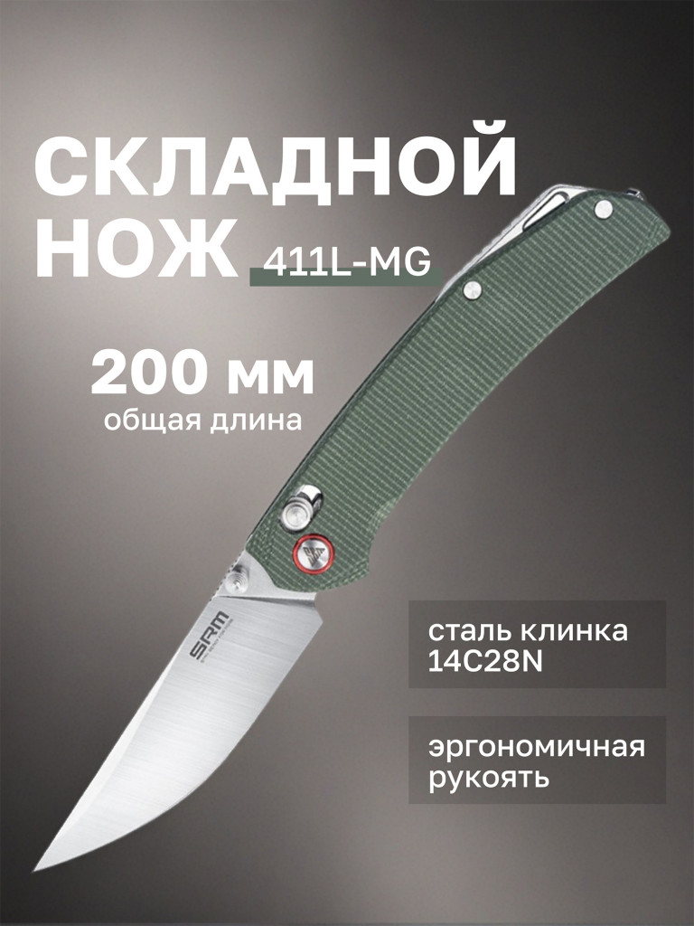 Нож складной SRM Asika 411L-MG