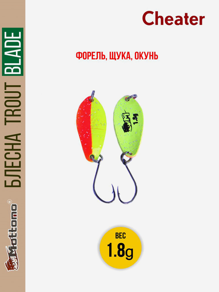 Форелевая рыболовная блесна Trout Blade Cheater 1.8g на щуку
