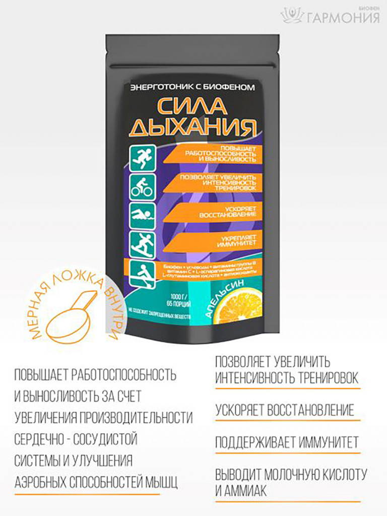 Энерготоник с Биофеном «Сила дыхания» 1000 г.
