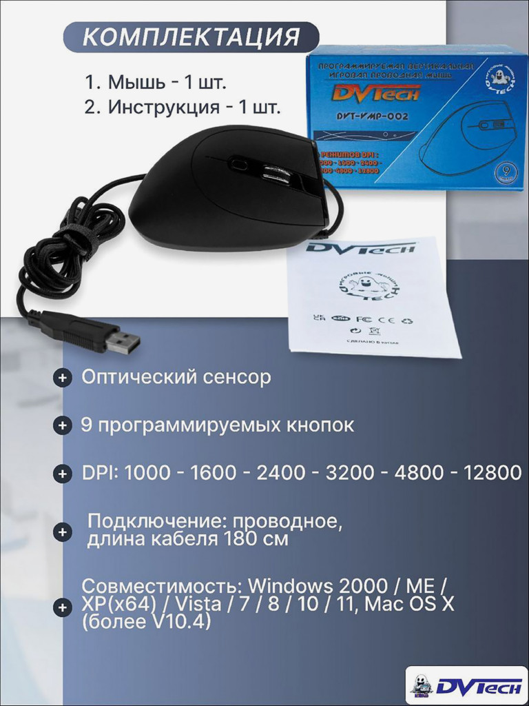 Игровая мышь вертикальная DVTech VM-002