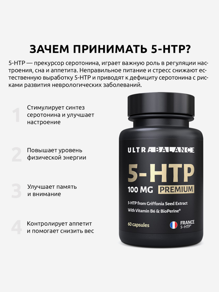 5-HTP UltraBalance гидрокситриптофан, витамин для мужчин и женщин, 60 капсул