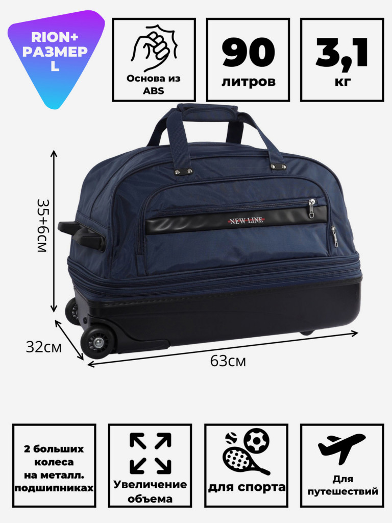 Дорожная сумка на колесах для путешествий и спорта Рион+ (RION+)