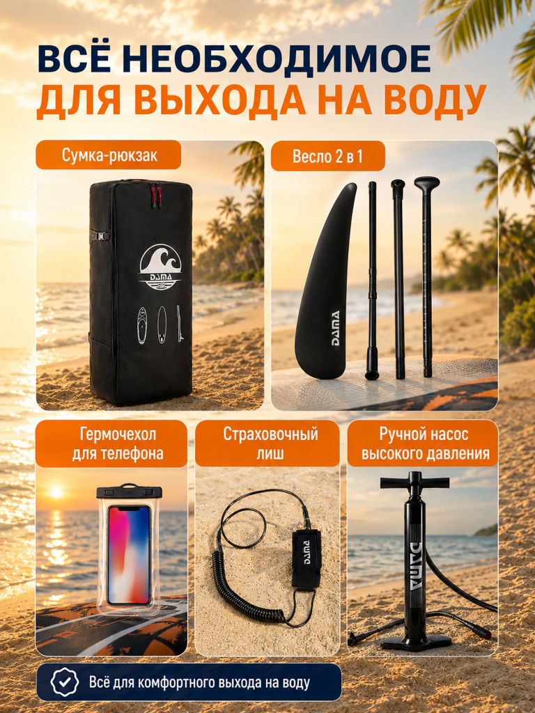Сапборд двухслойный DAMA MONCHORIA Orange 335 см
