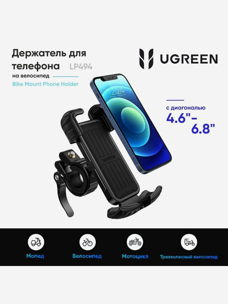 Держатель для телефона на велосипед UGREEN LP494 (60548) Bike Mount Phone Holder