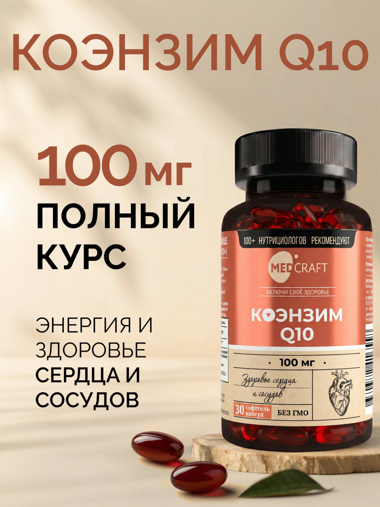 Коэнзим Q10 ULTRA MedCraft, 100 мг, 30 капс.