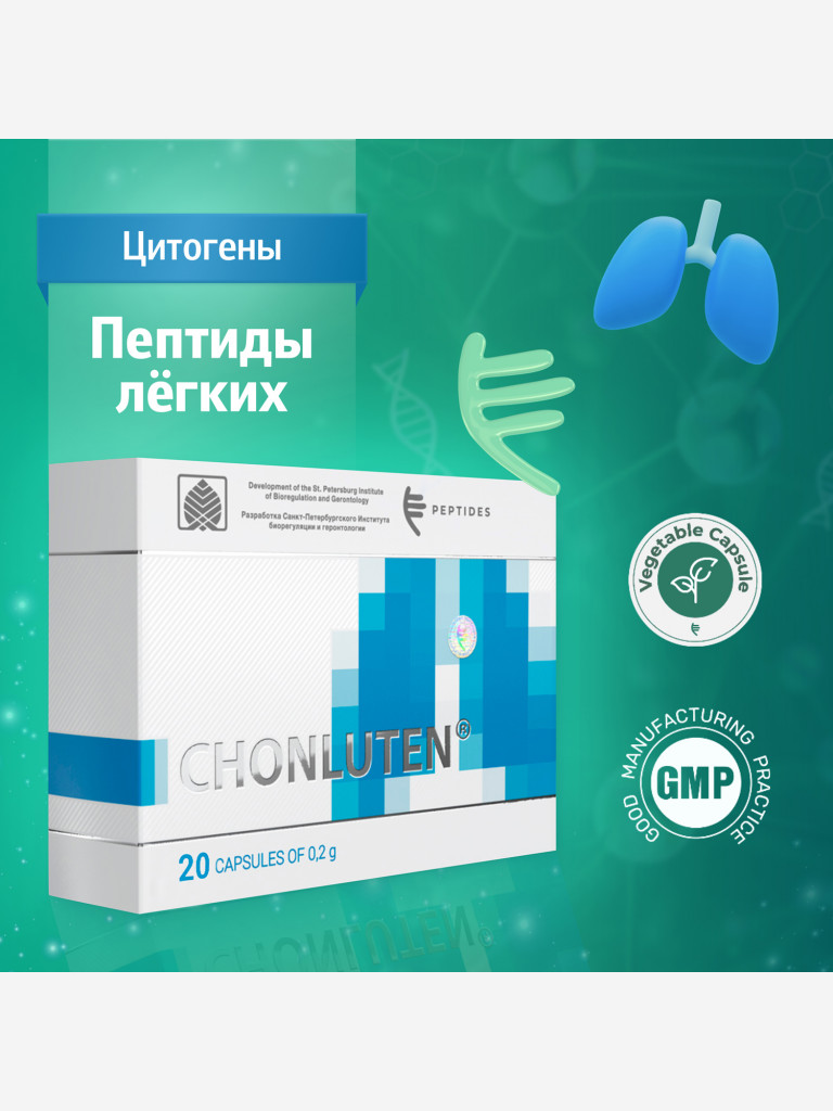 Хонлутен 20 капсул - поддержка дыхательной системы