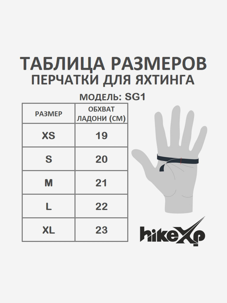Перчатки для парусного спорта белые hikeXp SG1