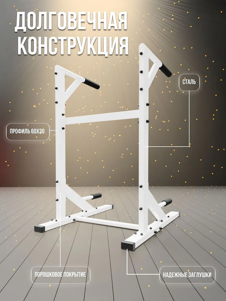 Брусья напольные Sportlim "Олимп" с упорами для отжиманий