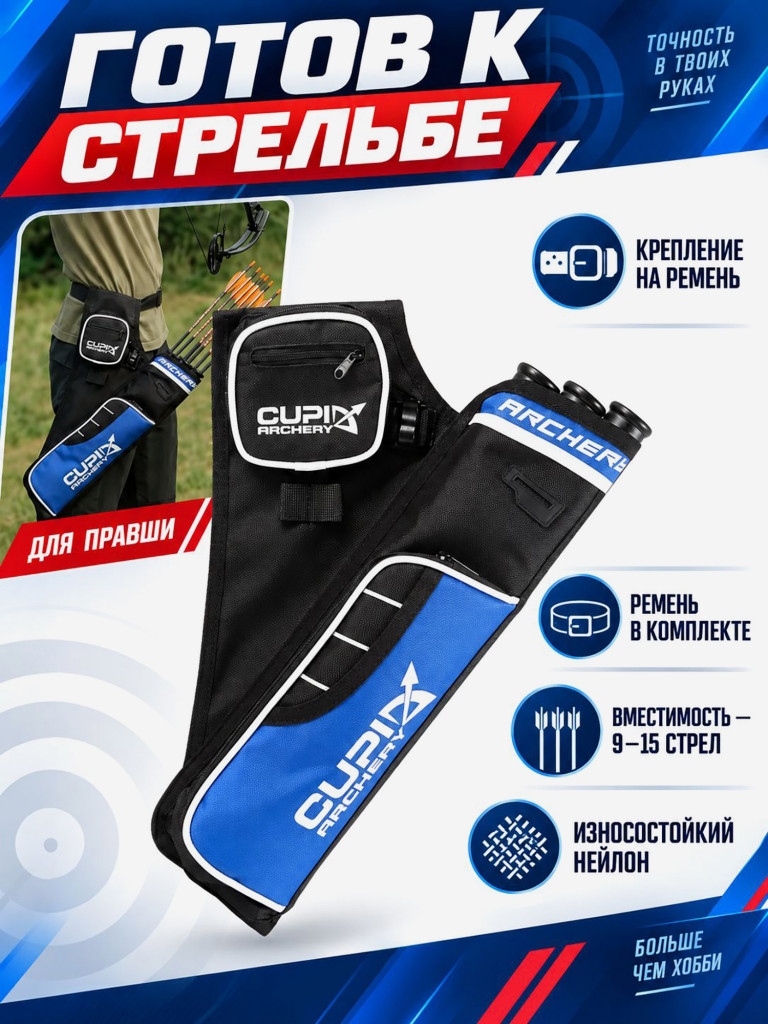 Колчан поясной Cupid 3-Tubes