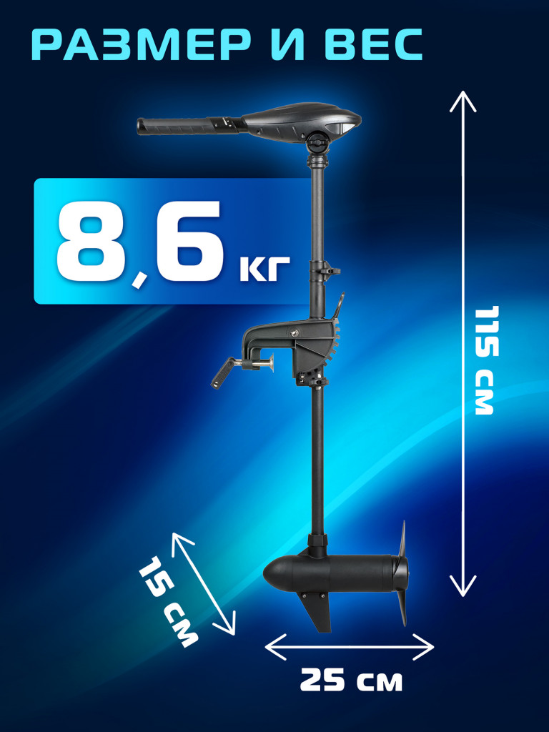 Лодочный электромотор Marlin Solid 55LBS