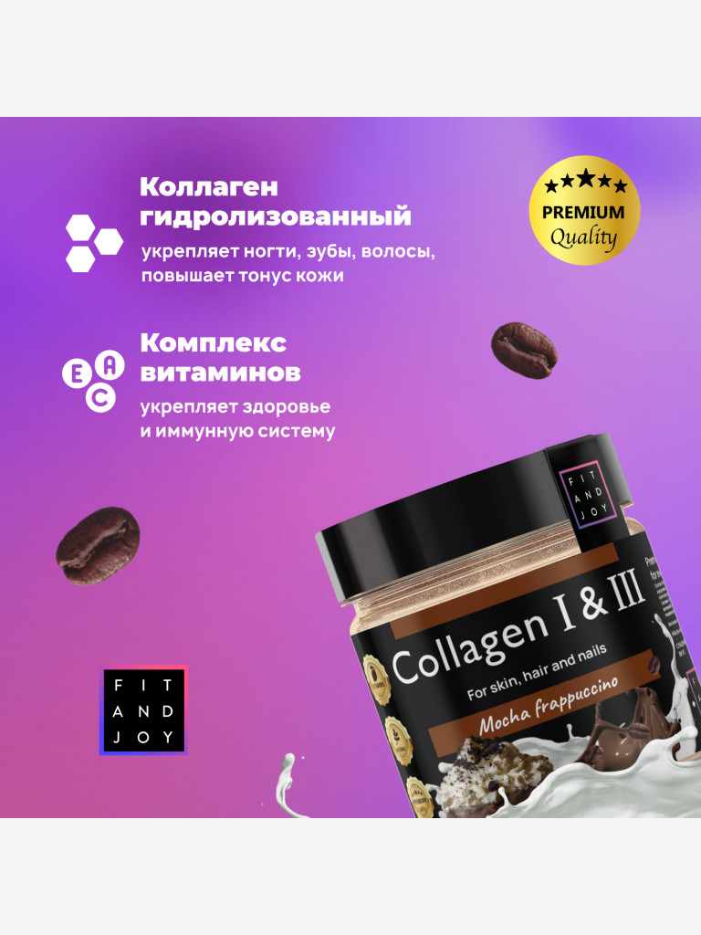 Коллаген FIT AND JOY питьевой с Витамином C