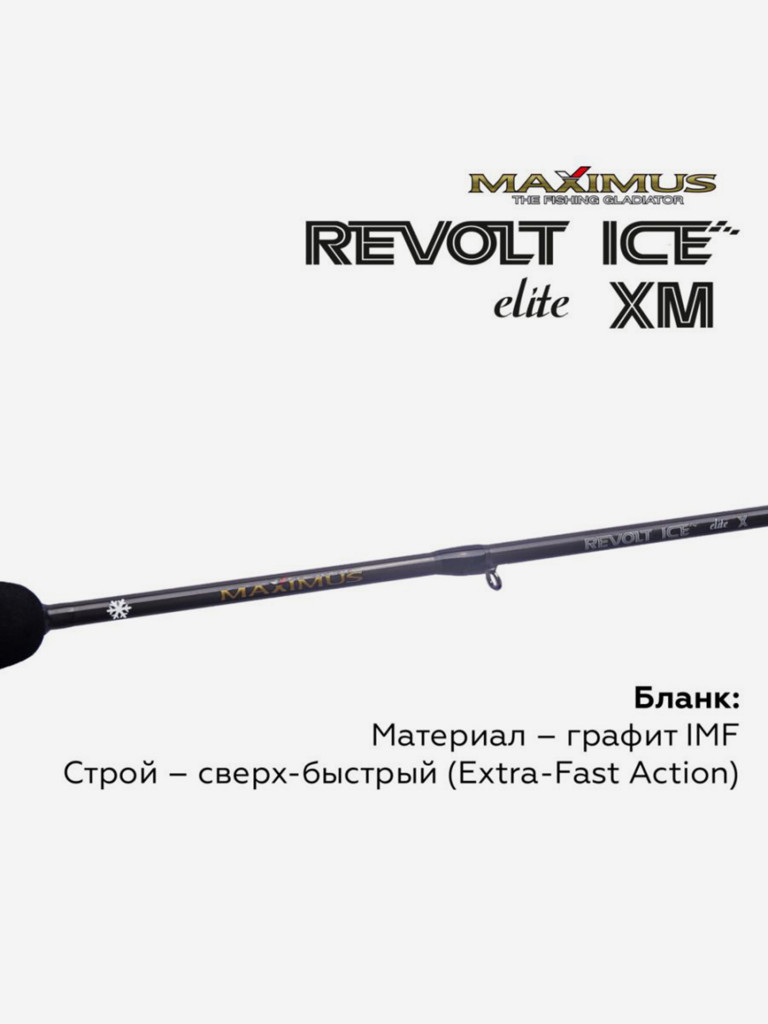 Удочка для зимней рыбалки Maximus REVOLT ICE ELITE XM 302XH 0,75м до 70г