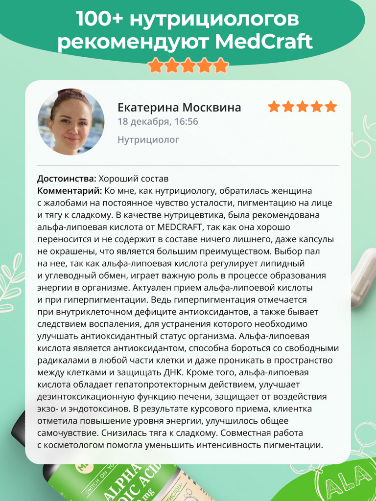 Альфа липоевая кислота MedCraft, 100 мг, 60 капс.