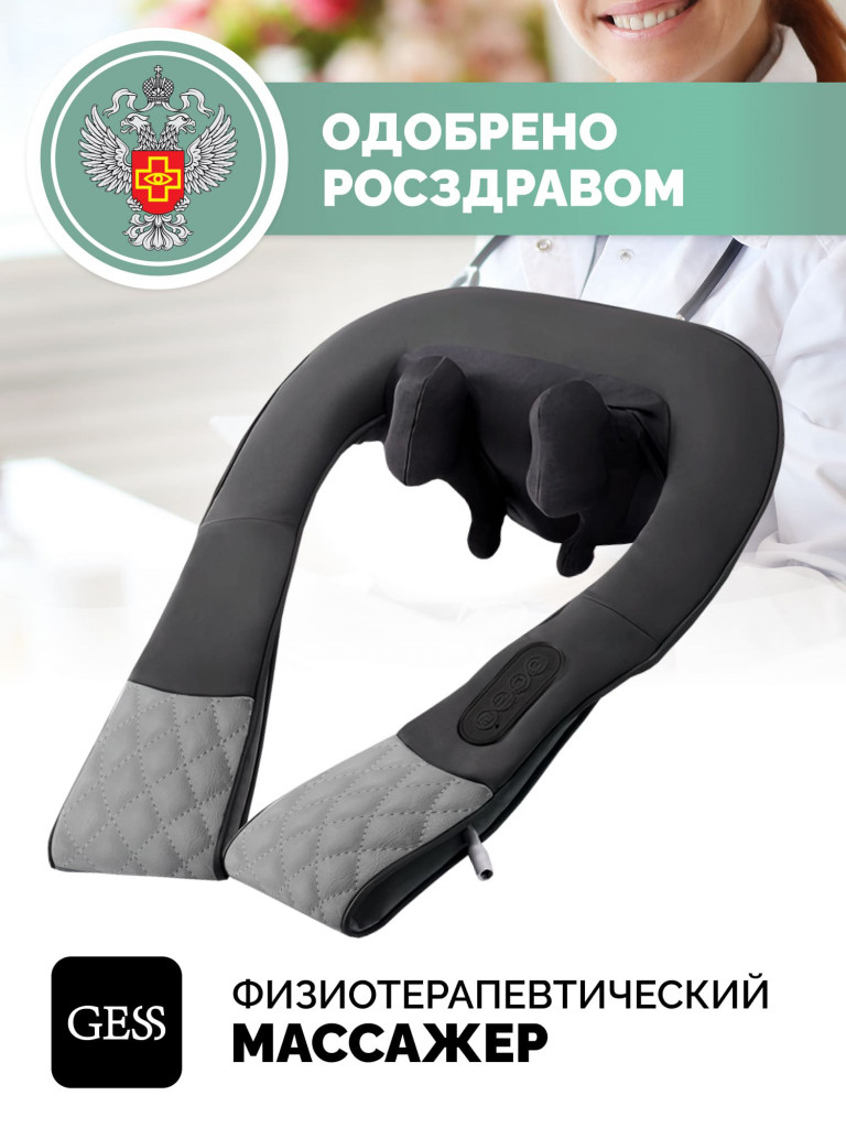 Массажер для шеи и плеч GESS Legenda, электрический массажер