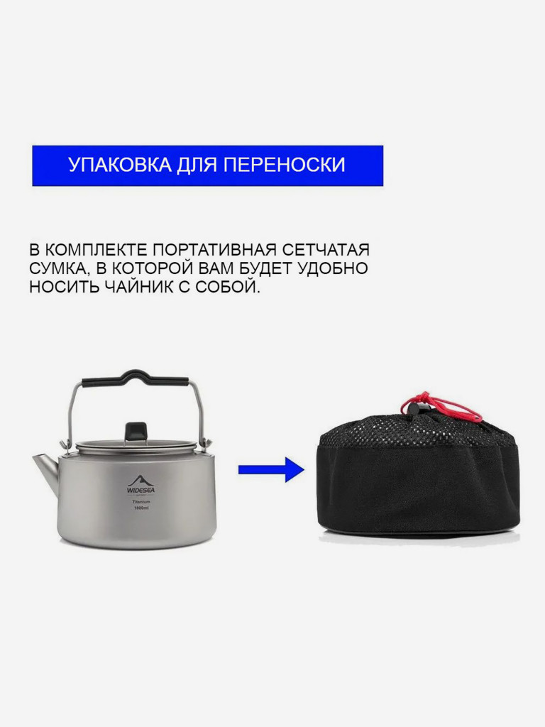 Титановый чайник Widesea 800 мл