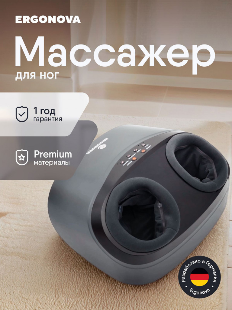 Массажер для ног электрический Ergonova Feelfoot grey