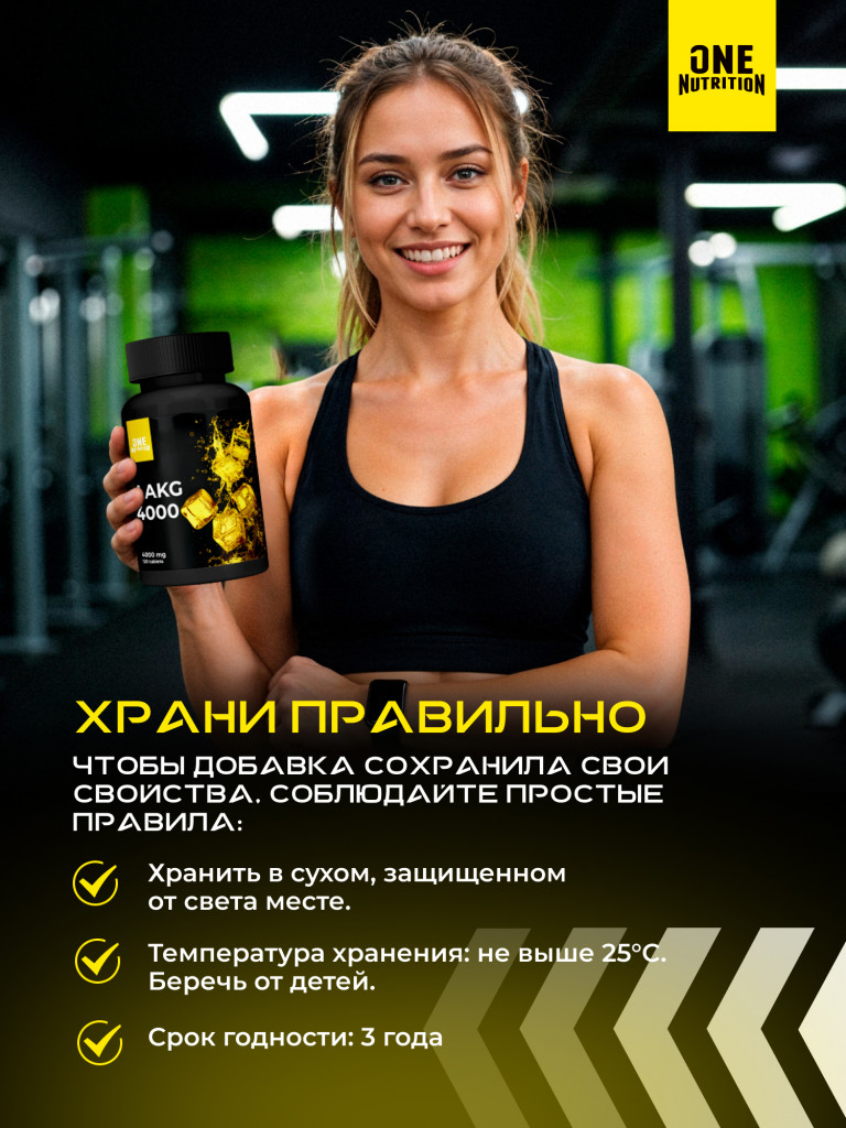 Аргинин AAKG ONE NUTRITION 120 таблеток