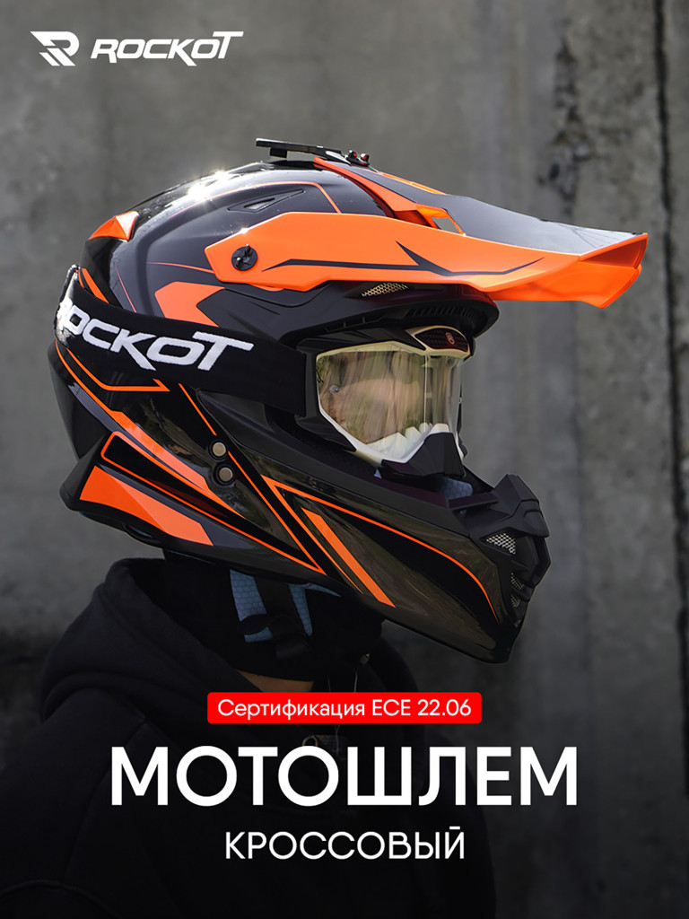 Шлем кроссовый ROCKOT RM-217